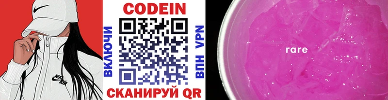 Кодеиновый сироп Lean Purple Drank  как найти   Волжск 